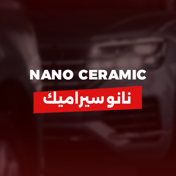 نانو سيراميك جونسون