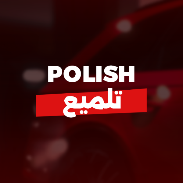 تلميع جونسون