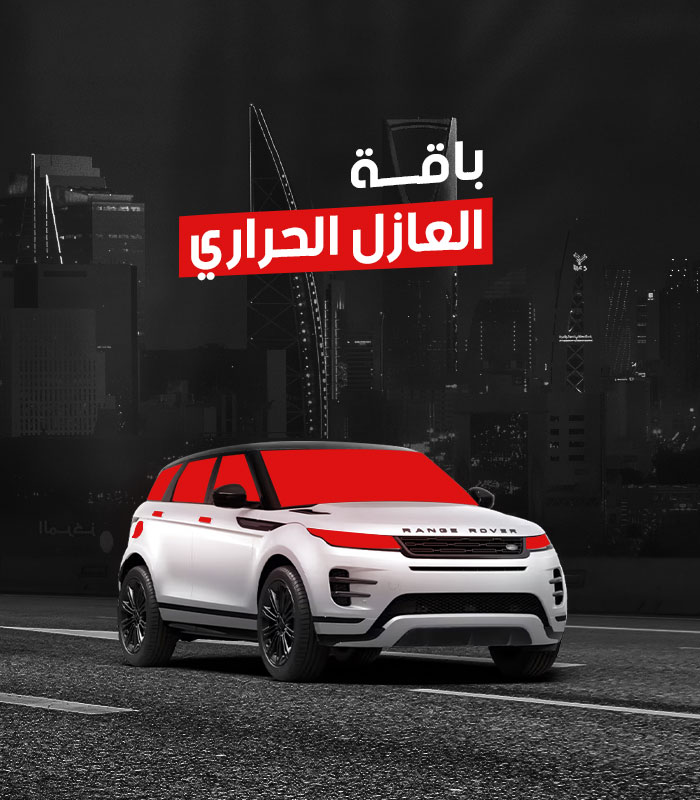 باقة-العازل-الحراري