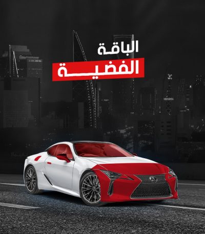 الباقة الفضية من جونسون